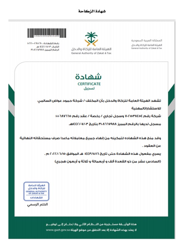 zakat-certificate.jpg