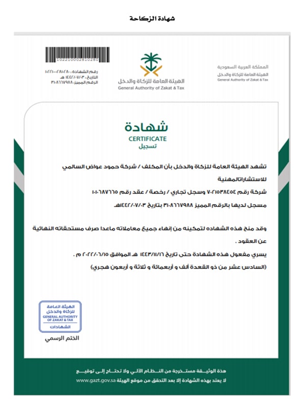 zakat-certificate.jpg